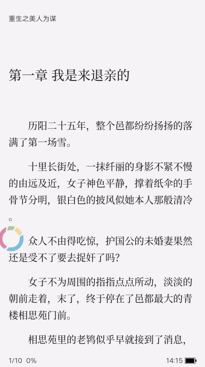 全民追书软件免费图3