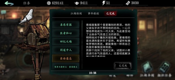 影之刃3支线任务有哪些？支线任务完成攻略大全[多图]图片11