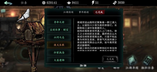 影之刃3支线任务有哪些？支线任务完成攻略大全[多图]图片21