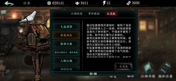 影之刃3支线任务有哪些？支线任务完成攻略大全[多图]图片64