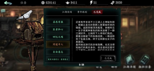 影之刃3支线任务有哪些？支线任务完成攻略大全[多图]图片52