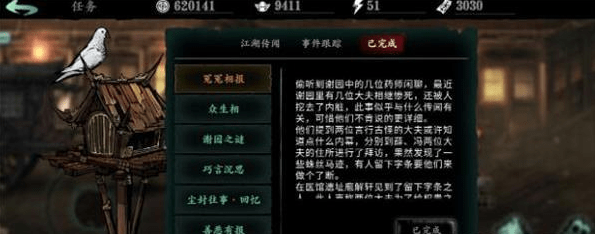 影之刃3支线任务有哪些？支线任务完成攻略大全[多图]图片89