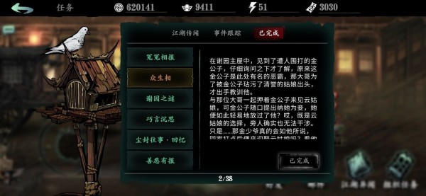 影之刃3支线任务有哪些？支线任务完成攻略大全[多图]图片78