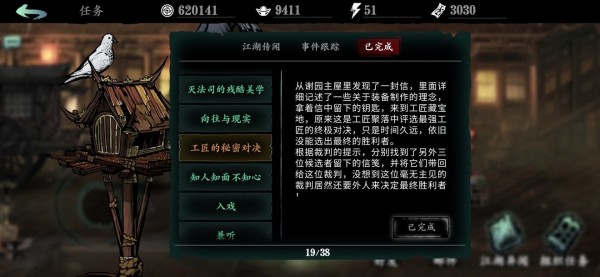 影之刃3支线任务有哪些？支线任务完成攻略大全[多图]图片85