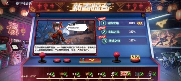 CF手游新春惊奇怎么完成通关？迷踪之始/未料之局/路途之终100%攻略大全[多图]图片1