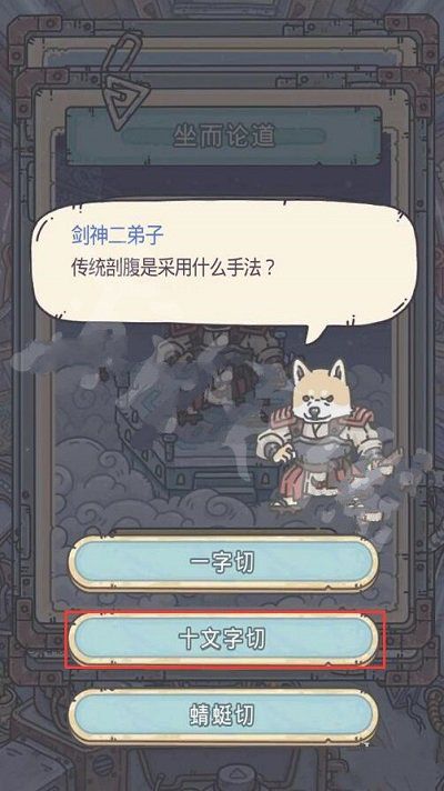 最强蜗牛剑神二弟子坐而论道问题怎么解答？全问题答案解答图文一览[多图]