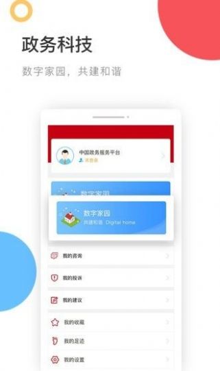 河南电子证照服务平台app官方客户端（电子证件）图片1