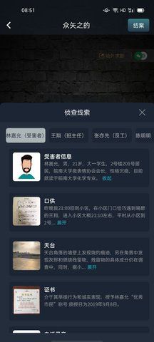 犯罪大师众矢之的凶手是谁？众矢之的答案推荐攻略[多图]图片2