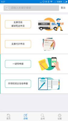 江苏税务app图1