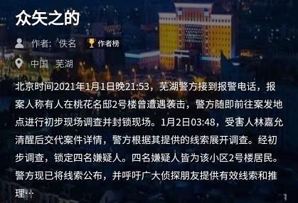 犯罪大师众矢之的凶手是谁？众矢之的答案推荐攻略[多图]图片1