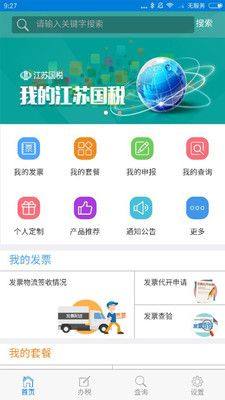 江苏税务app图3
