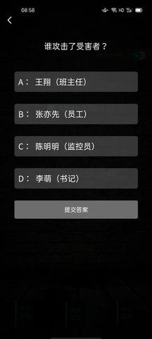 犯罪大师众矢之的凶手是谁？众矢之的答案推荐攻略[多图]图片3