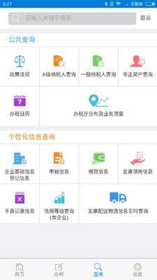 江苏税务app图2