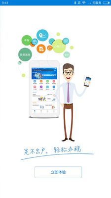 江苏税务app官方安卓版下载图片1