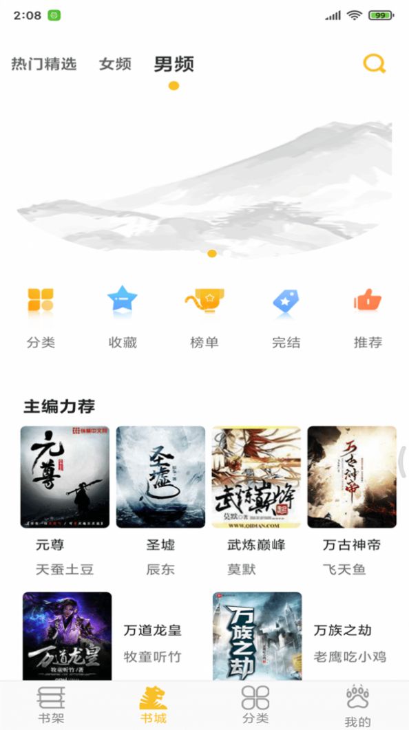 蛮多小说app下载苹果版图2