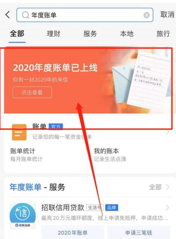 2020支付寶年度賬單哪裡看?2020支付寶年度關鍵詞[多圖]