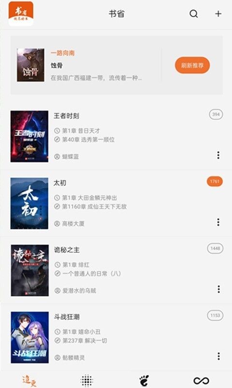 书省小说阅读器app图1