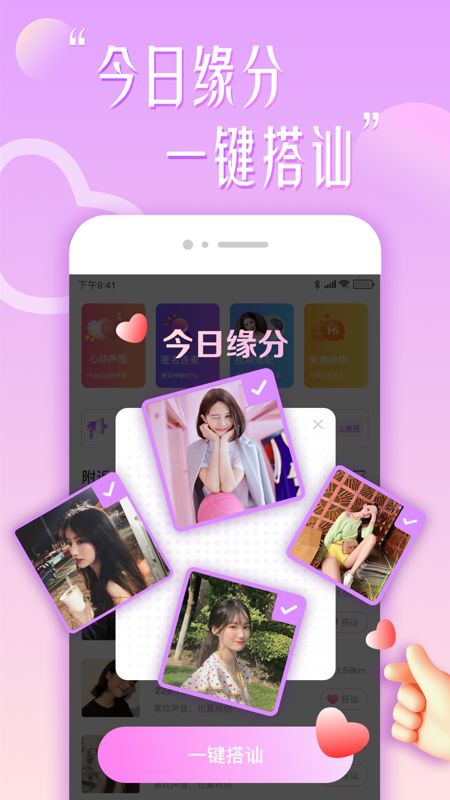 花盼聊天app2021最新版安卓免费下载图片1