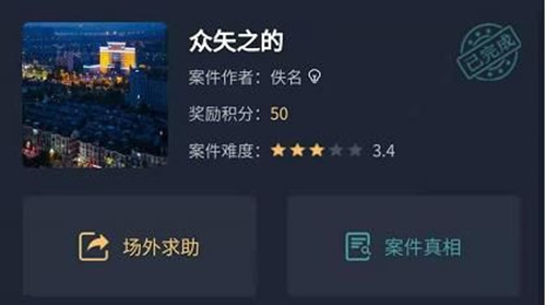 犯罪大师众矢之的凶手是谁？crimaster众矢之的案件真相解析[多图]图片1