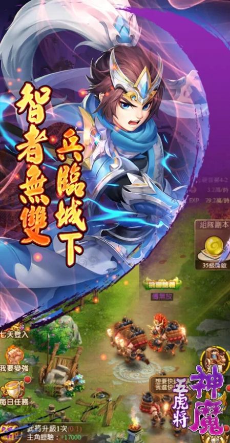 神魔五虎将官方版图1