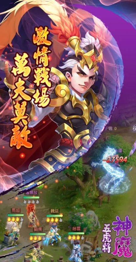 神魔五虎将官方版图3