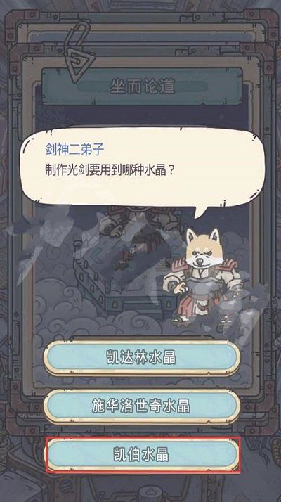 最强蜗牛剑神二弟子坐而论道问题怎么解答？全问题答案解答图文一览[多图]图片2