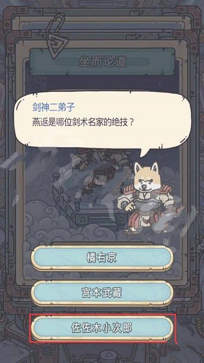 最强蜗牛剑神二弟子坐而论道问题怎么解答？全问题答案解答图文一览[多图]图片1