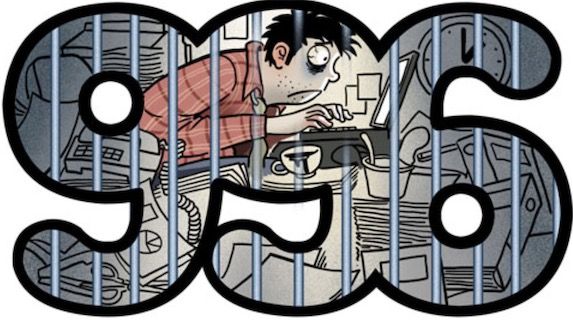 996是什么意思?996的含义-软件资讯-浏览器家园