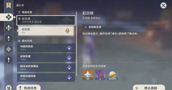 原神后日谈寻找阿贝多怎么完成？白垩与黑龙后日谈任务剧情触发方法[多图]