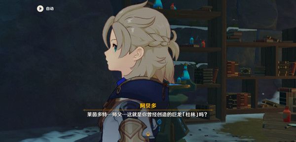 原神莱茵多特是什么人？莱茵多特剧情故事解读[多图]图片1