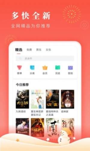 藏经阁小说第二版主app图3