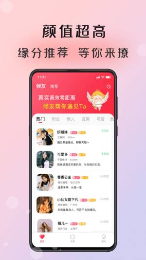 倾友app官方版下载图片1