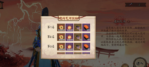 阴阳师夜行荒河阵容怎么搭配？夜行荒河活动打法技巧攻略[多图]