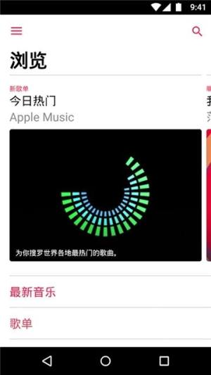 Apple music安卓版app安装包下载图片1