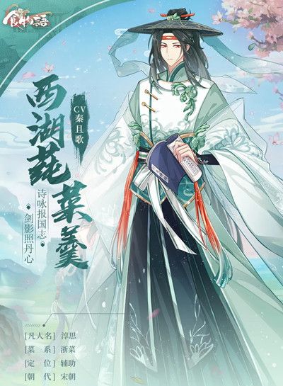 食物语西湖莼菜羹技能是什么？西湖莼菜羹技能效果一览[多图]图片2
