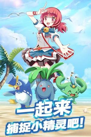 集结训练家手游官方版图片1