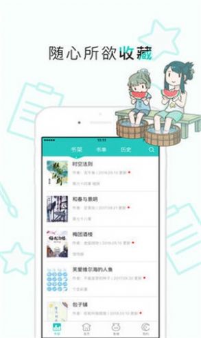 长佩文学城app下载最新版本图1
