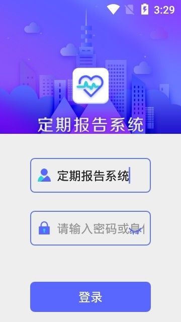 乌兰察布低保定期报告系统app图2