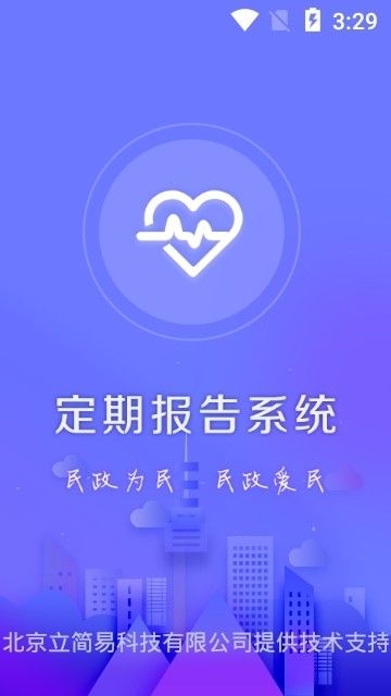 乌兰察布低保定期报告系统app图3