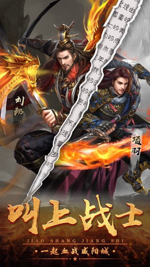 大秦战歌官方版图2