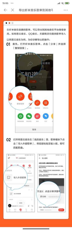 虾米音乐宣布关停，歌单导出到网易云音乐/QQ音乐的方法图片2