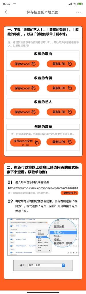 虾米音乐宣布关停，歌单导出到网易云音乐/QQ音乐的方法图片3