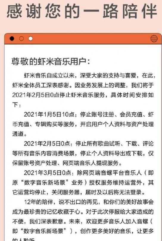 虾米音乐宣布2月5日关停，虾米音乐为什么关停[多图]图片2