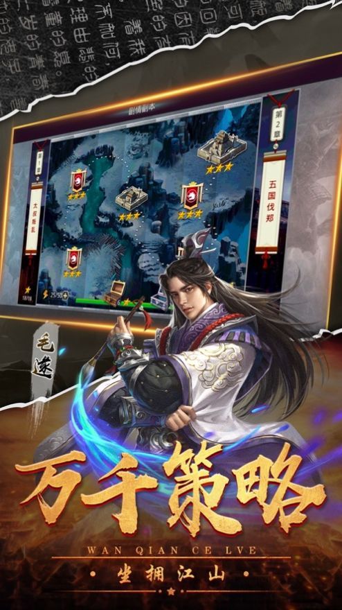 大秦战歌官方版图3