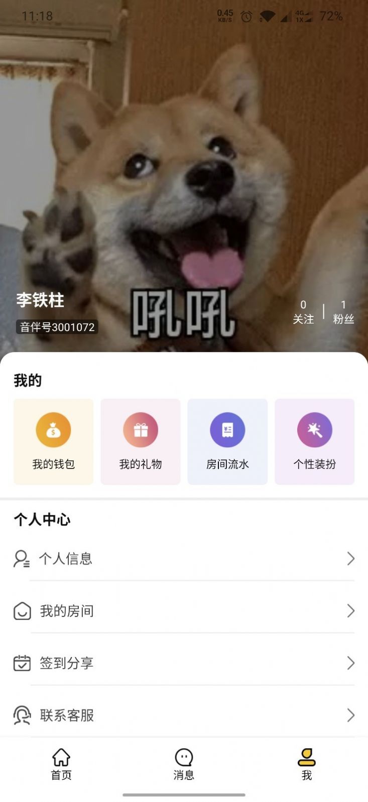 音伴星球app图1