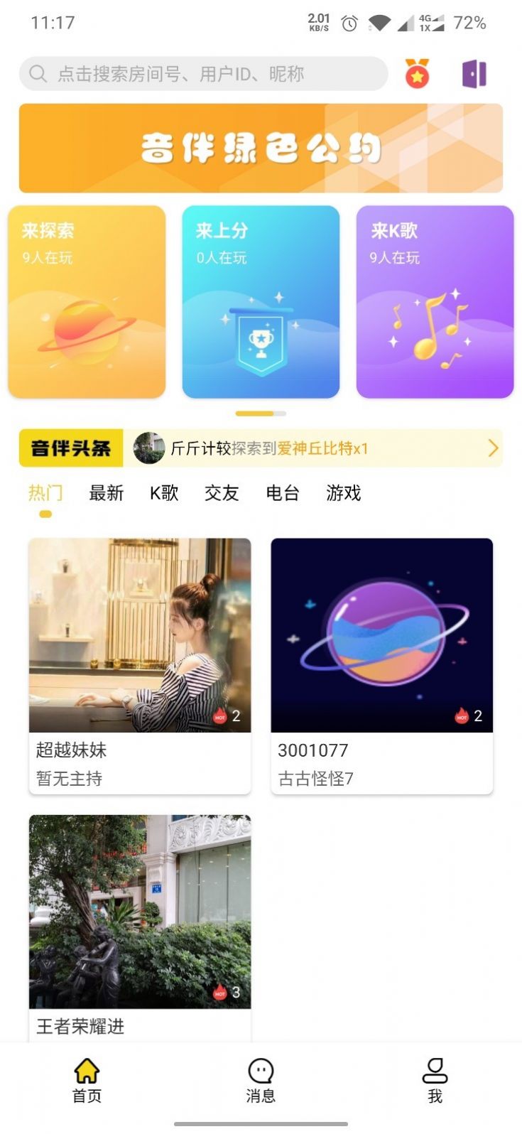 音伴星球app图3