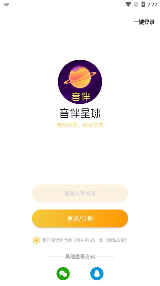 音伴星球软件app官方最新版下载图片1