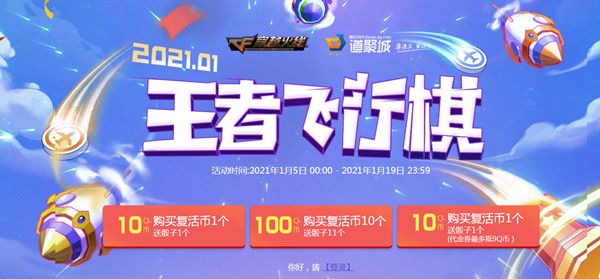 cf飞行棋活动2021怎么参加？cf2021王者飞行棋活动 入口[多图]