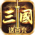 召唤三国之天下至尊官方版