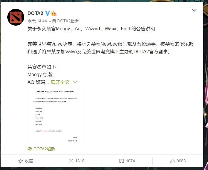 DOTA2 NewBee俱乐部及五名选手永久禁赛，永久禁赛相关公告说明[多图]
